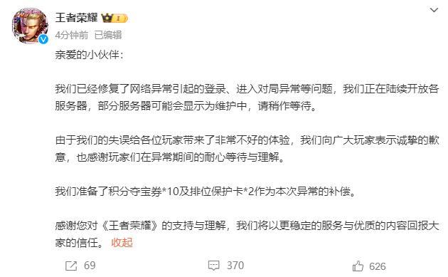 王者荣耀：已修复登录异常等问题 补偿方案公布