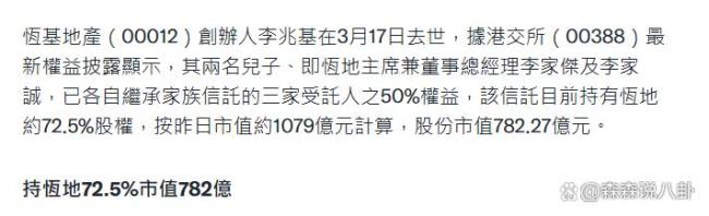 李兆基遗产分配方案曝光 两子平分巨额财产