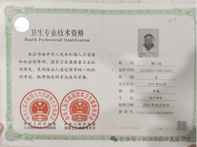 女子做私密修复昏迷 医协发通报 事件引发行业关注