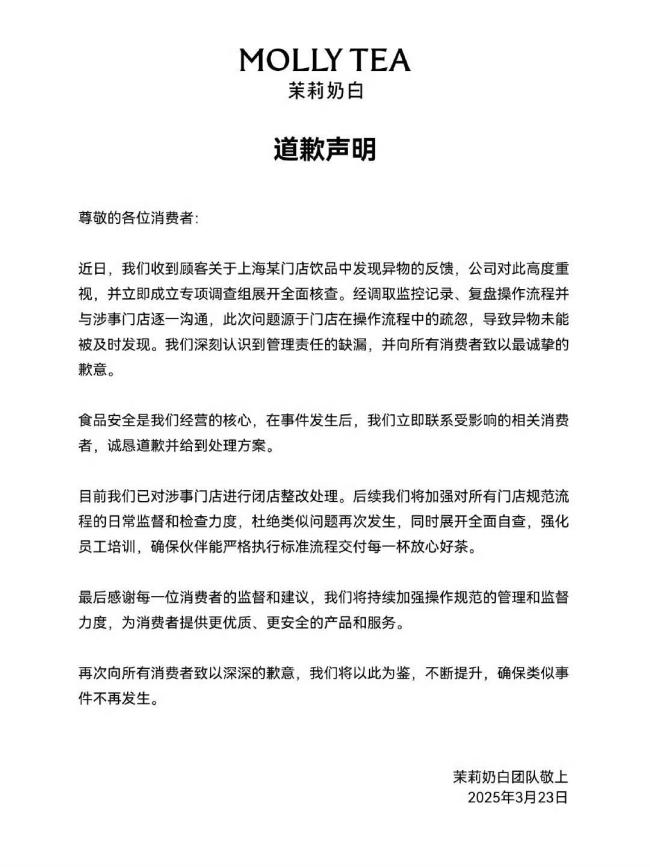 网友喝奶茶喝出完整塑料袋 门店操作疏忽引热议