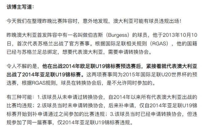 中国男足惊天逆转？曝澳大利亚违规或被扣10分：国足3胜9分进前四 球迷建议足协上诉