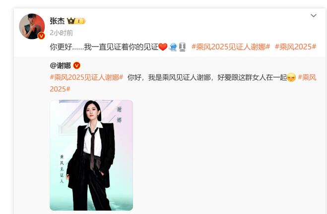 张杰表白谢娜：我一直见证着你的见证