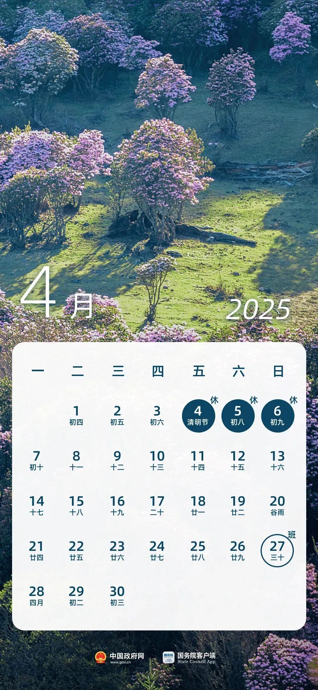 下周上四休三不调休 2025年清明节放假安排+高速免费时间
