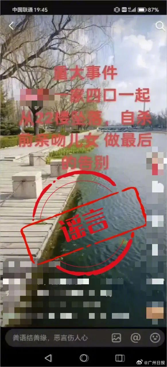 男子造谣一家四口跳楼身亡被罚