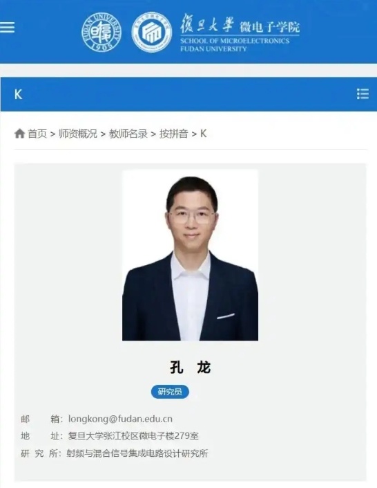 苹果首席工程师孔龙自美归国 已入职复旦大学