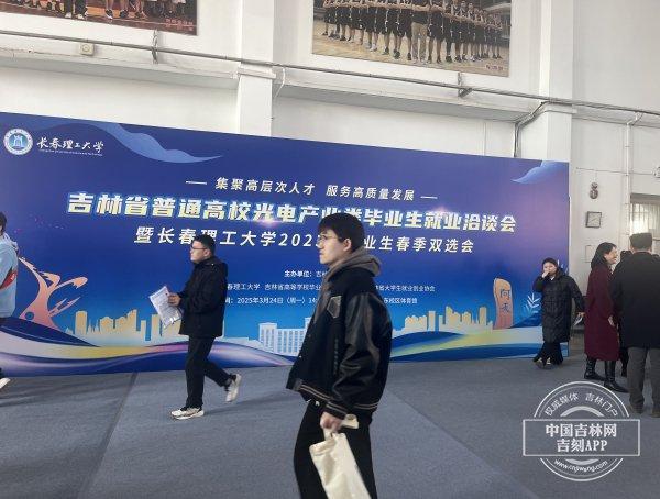 长春理工大学双选会上线AI求职神器