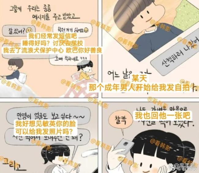 金秀贤即将公开的新料预告 漫画揭露PUA真相