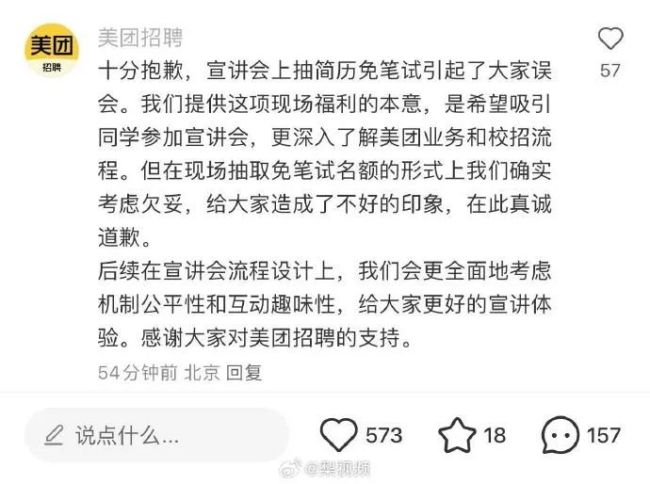 美团招聘就抽简历免笔试道歉