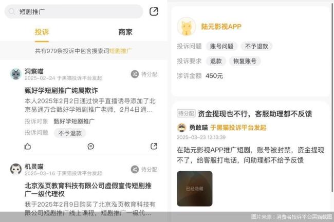 商家谎称短剧推广3个月赚10万，“最强副业”套路深 零基础搞钱陷阱多