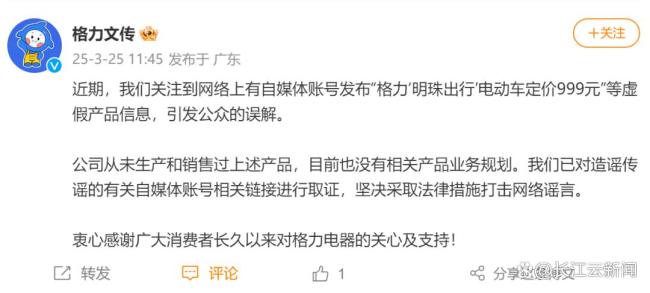 格力辟谣明珠出行电动车999元 坚决打击网络谣言