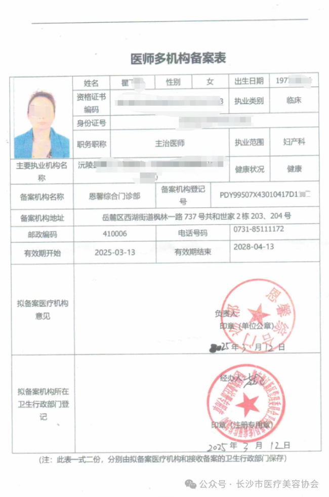 女子做私密修复昏迷 医协发通报 事件引发行业关注