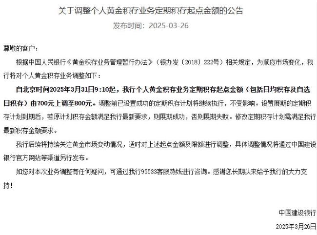 多家银行积存金起购金额上调至800
