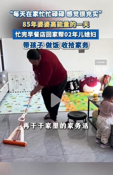 85年婆婆晒与02年儿媳日常 年龄差引发热议
