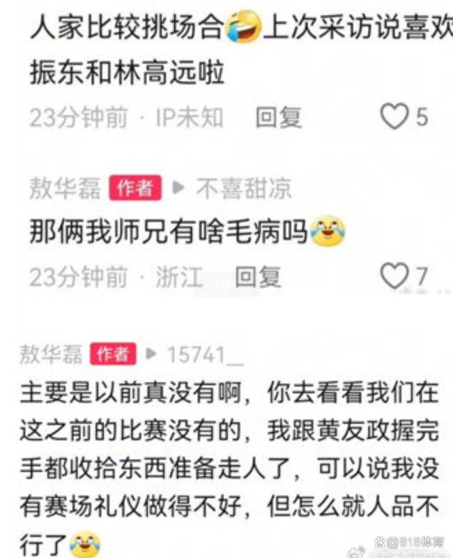 樊振东师弟为没和王楚钦握手道歉：可以说我球不行 赛场礼仪引发争议