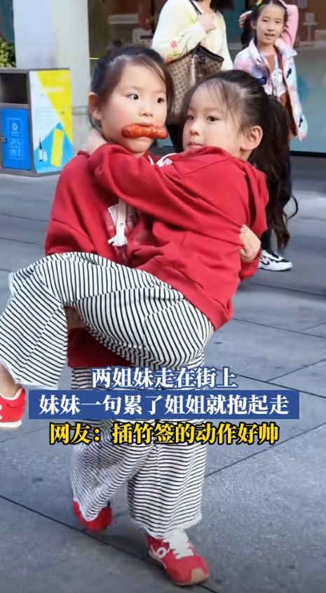 妹妹走路走累了 姐姐抱妹妹走