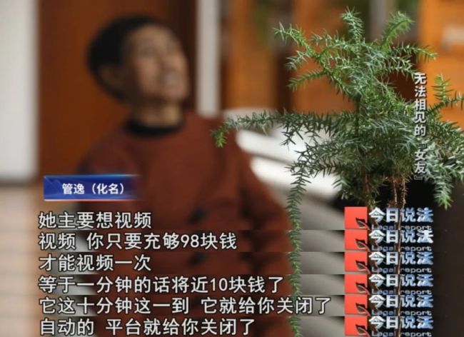 男子为见交友软件上的女友求助电视台，网恋背后的“黑手”曝光