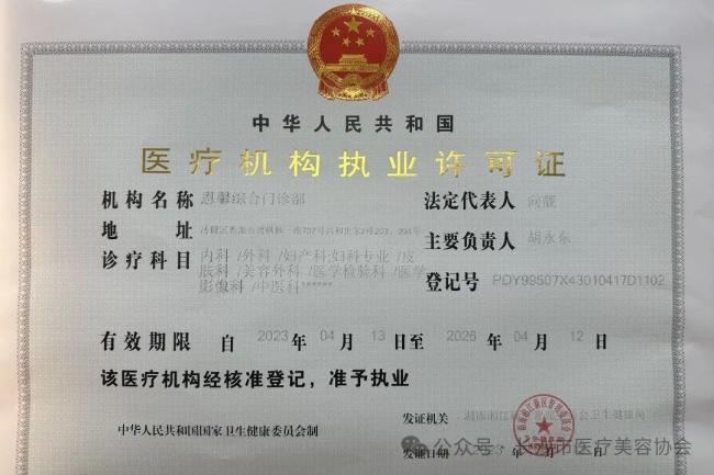 女子做私密修复昏迷 医协发通报