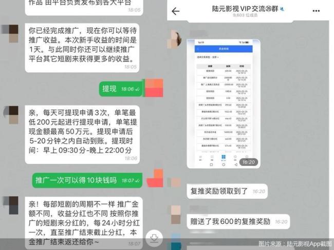 商家谎称短剧推广3个月赚10万，“最强副业”套路深 零基础搞钱陷阱多