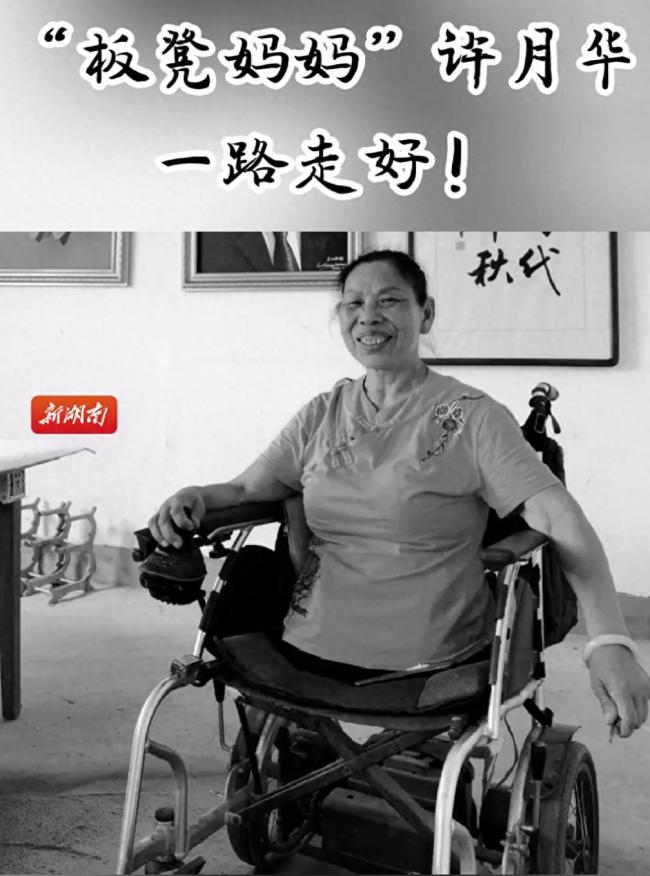 全国道德模范“板凳妈妈”因病去世