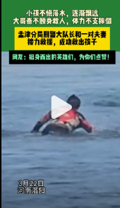 女童落入急流红衣大哥踏浪救人