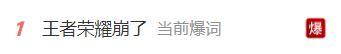 王者荣耀：已修复登录异常等问题