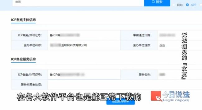 男子为见交友软件上的女友求助电视台，网恋背后的“黑手”曝光