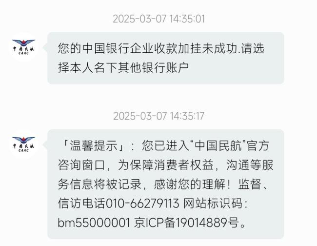 用三百骗17万的航班诈骗有多离谱 新型骗局盯上乘客