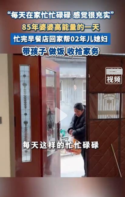 85年婆婆晒与02年儿媳日常 年龄差引发热议