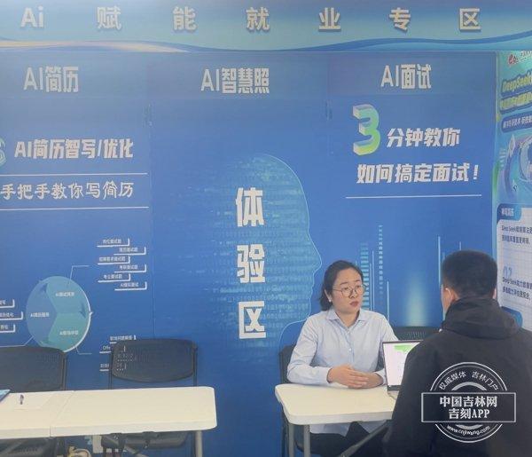 长春理工大学双选会上线AI求职神器 一站式就业服务助力毕业生