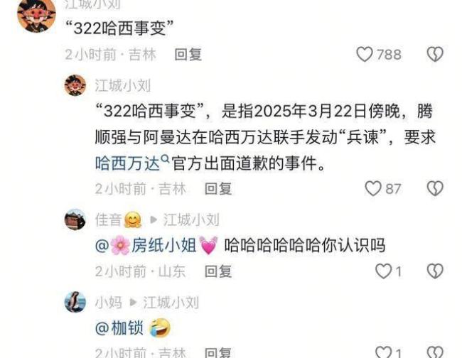 网红滕顺强夫妇退网 滕顺强夫妇网络谣言引发风波
