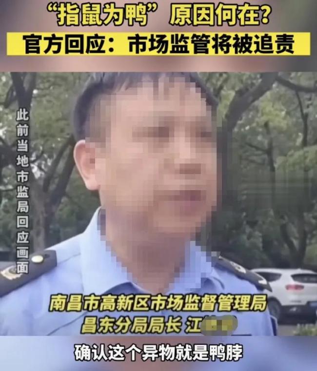 当地辟谣指鼠为鸭局长升职