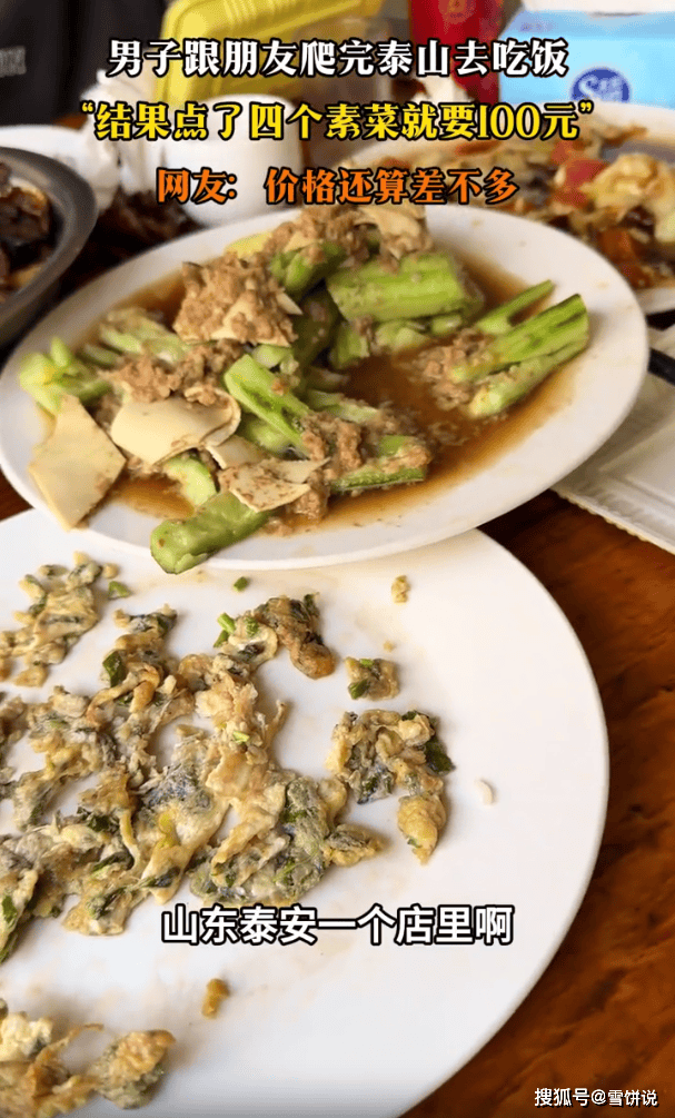 男子吃饭点了四个素菜就要100元