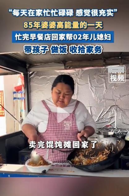 85年婆婆晒与02年儿媳日常 年龄差引发热议