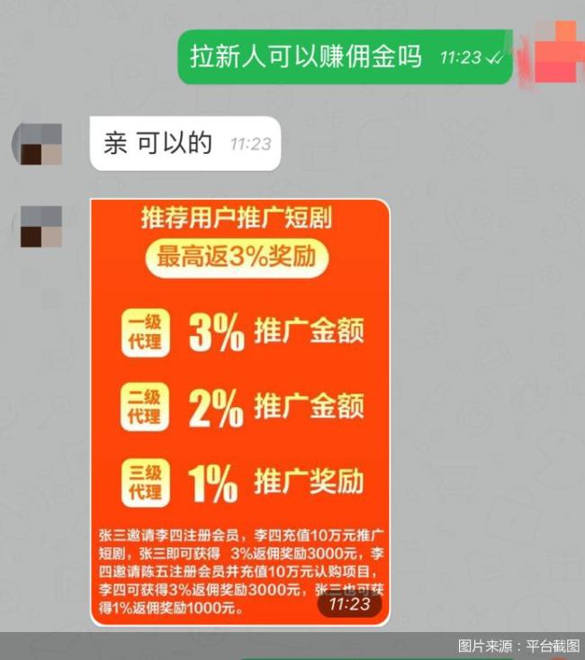 商家谎称短剧推广3个月赚10万，“最强副业”套路深 零基础搞钱陷阱多