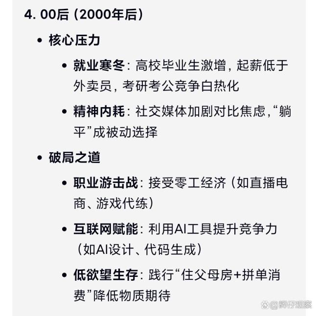 DeepSeek:70、80、90、00后，谁是最苦的一代？每代人的生存挑战