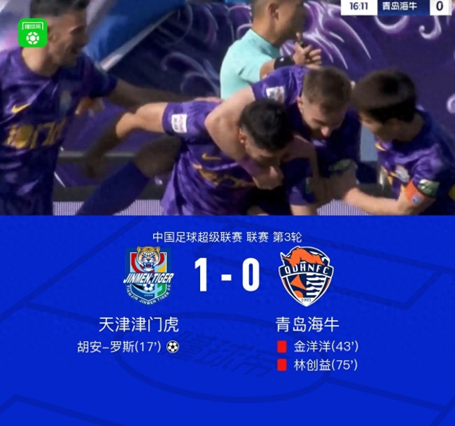 九人海牛0-1津门虎