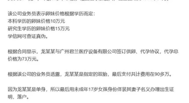 一机构涉嫌非法代孕被曝光：17岁少女为  50岁男子诞下双胞胎