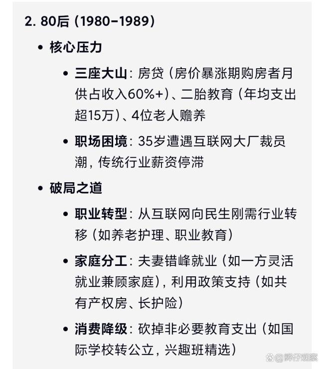 DeepSeek:70、80、90、00后，谁是最苦的一代？每代人的生存挑战