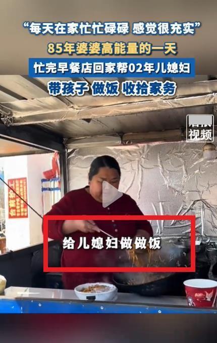 85年婆婆晒与02年儿媳日常 年龄差引发热议