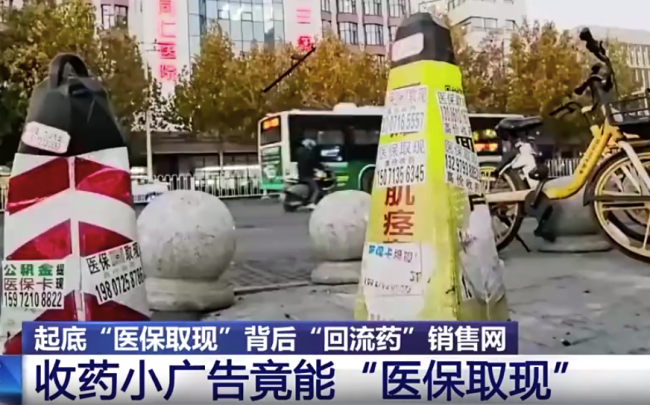 央视曝街边高价收药猫腻！医院人员卖处方称怎么可能经得起查