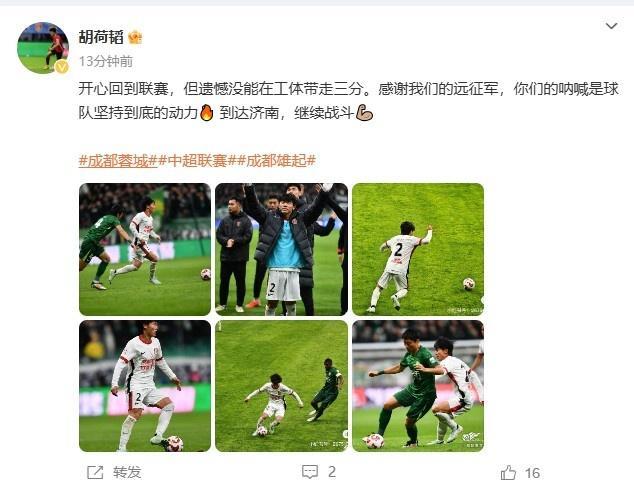 胡荷韬：遗憾未在工体带走三分