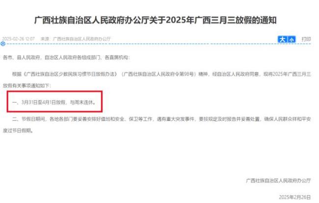 世界那么大 只有广西在放假