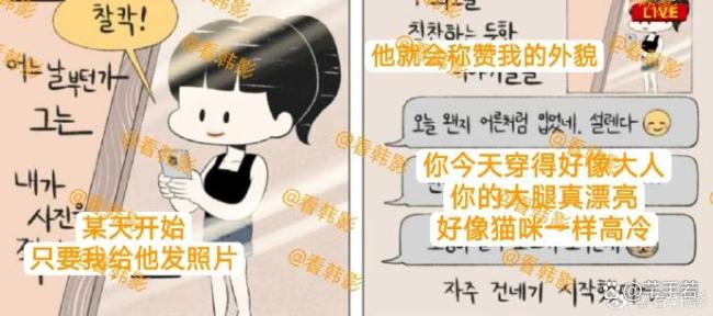 金秀贤即将公开的新料预告 漫画揭露PUA真相