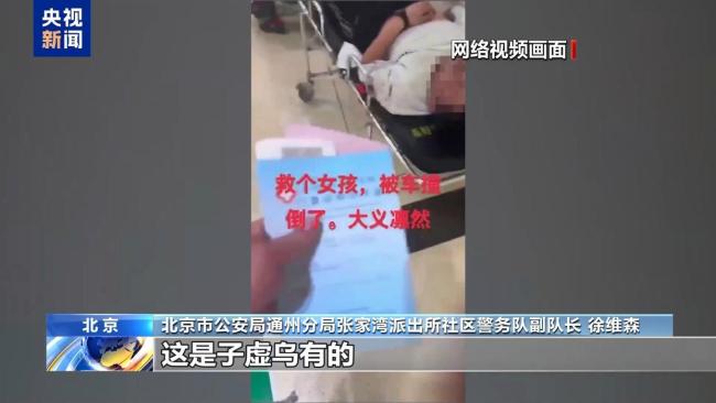 男子为救小孩被撞 司机逃逸？假 网络谣言被揭穿