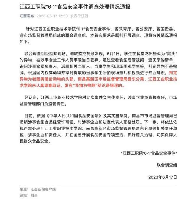 当地辟谣指鼠为鸭局长升职 官方否认升职说法