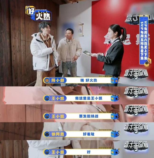 王俊凯太火热把徐志胜喊羞耻了，连空气都烫到冒泡！