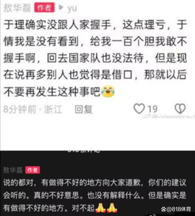 樊振东师弟为没和王楚钦握手道歉：可以说我球不行 赛场礼仪引发争议
