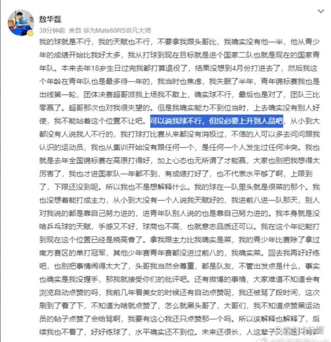 樊振东师弟为没和王楚钦握手道歉：可以说我球不行 赛场礼仪引发争议