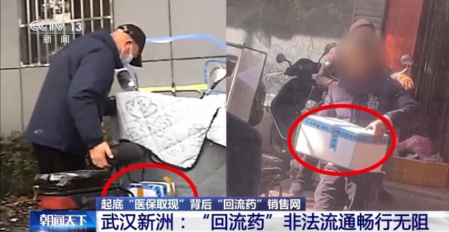 “回流药”层层加价卖到诊所 机构掩盖问题撕标签