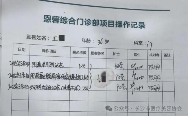女子做私密修复昏迷 医协发通报 事件引发行业关注